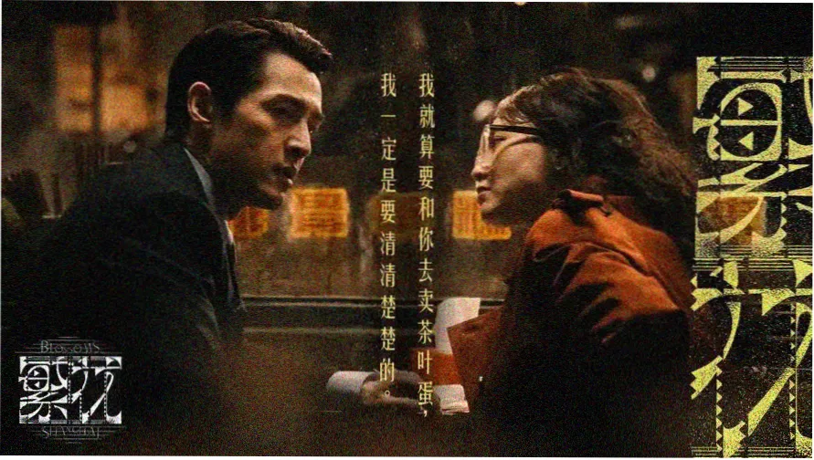 电视剧狂飙免费观看 高清剧照横幅